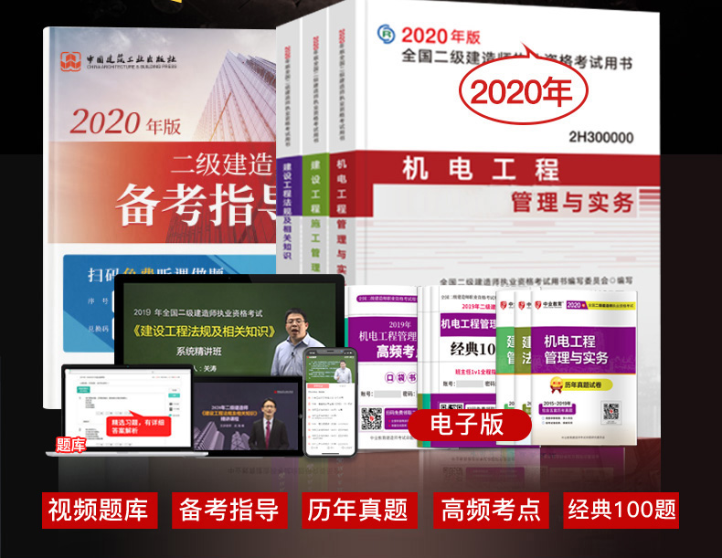 2020年新版 建工社官方二级建造师 机电教材全套 图2
