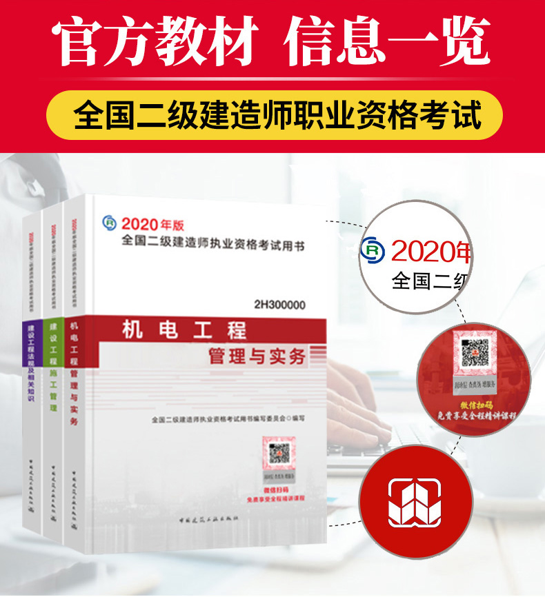 2020年新版 建工社官方二级建造师 机电教材全套 图4