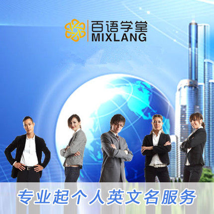 Professional personal English name service Professional English name Baby name Name service