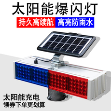 строб 太阳能爆闪灯夜间强光警示灯交通信号灯红蓝爆闪灯工地船用警示灯