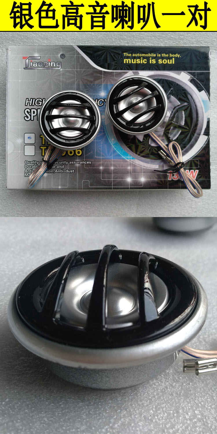 One Pair of Car Audio Tweeter Modification Tweeter 066077 Tweeter Speaker Tweeter