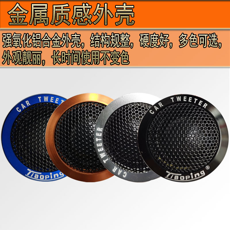 Pair Price Aluminum Shell Tweeter Aluminum Alloy Tweeter Car Audio Tweeter Modified Tweeter