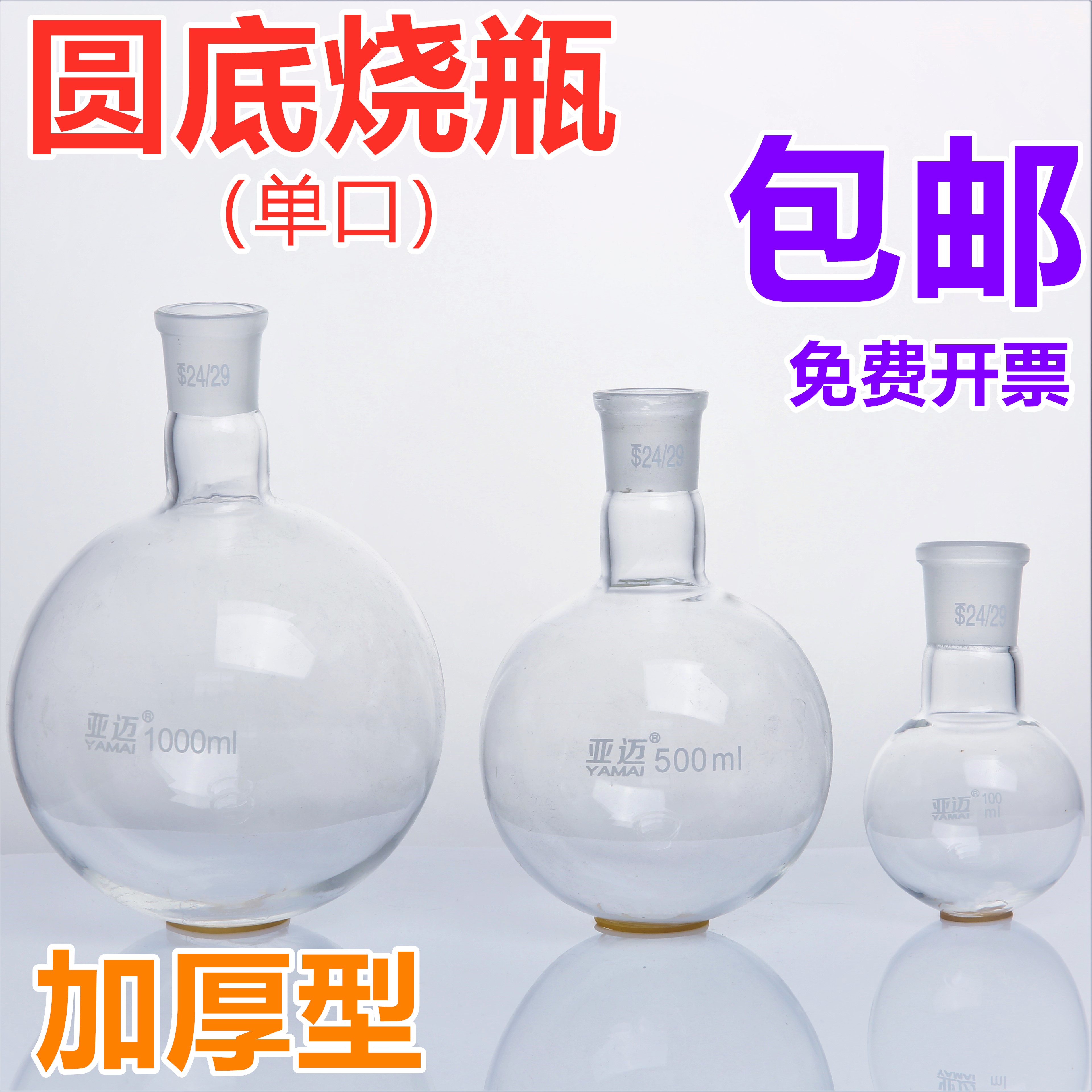 Single neck round bottom flask 5 10 25 50 100 250 500 1000 2000ml glass flask
