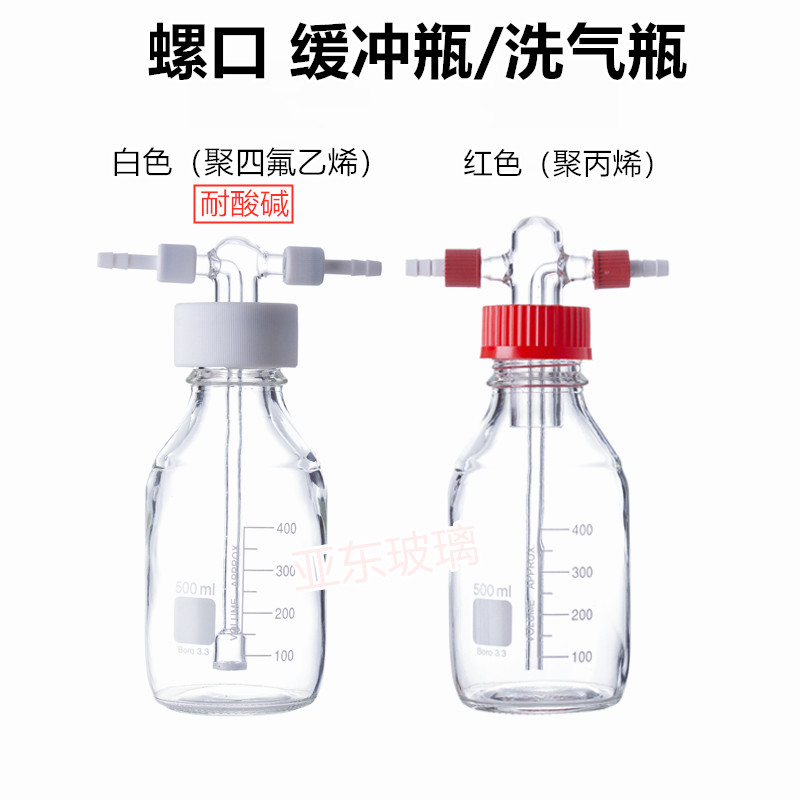Screw Mouth Wash Gas Cylinder High Boron Silicon Thickened Glass Seal Resistant to Corruption GL45 Silk Glass Buffer Bottle