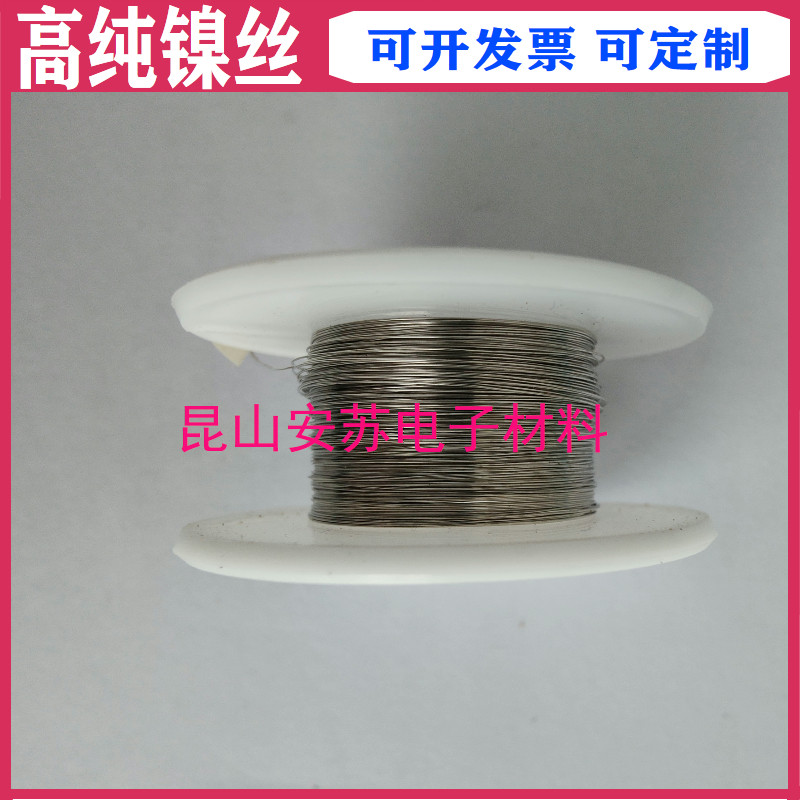高纯镍丝蒸发镍丝电极丝高导电耐腐蚀纯镍丝幸运星