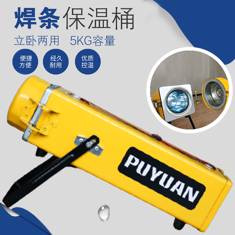 Edge electric welding rod insulated barrel 220V electric heating stand-and-use 5KG portable welding rod drying barrel durable and light