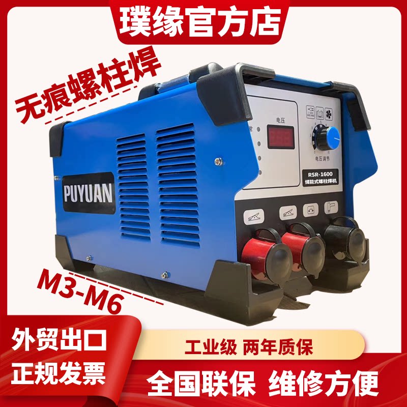 High - end M3 - M6 energy storage screw welding machine industrial class small insulation screw welding equipment