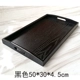 Lớn 60 * 40 nướng toàn bộ khay cừu rắn gỗ hình chữ nhật hộ gia đình khay chén đĩa tấm gỗ khách sạn tấm phục vụ đồ gia dụng bằng gỗ