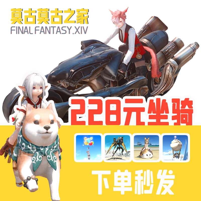 Ff14 Chinese Server Crescent Moon Mount Shadow King Sds Fenrir Cruise Fantasy Potion Shop Items Final Fantasy