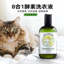 Cat and dog enzyme laundry detergent removes cat hair removes mites washes clothes and raises pets removes odor and leaves fragrance cleaning supplies