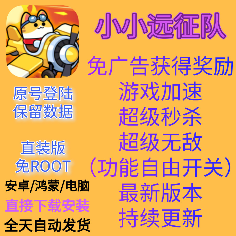Little Expedition Team Instant Kill Invincible Speed-Up Technology Remove Second-Skip Ad-Freeing Script Modifier Android Little Expedition Team Instant Kill Invincible Speed-Up Technology Remove Second-Skip Ad-Freeing Script Modifier Android