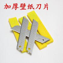 Wall paper knife blade art blade 18mm large wall paper knife thick wallpaper blade paper cutter blade cutting blade