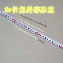 Long expansion plug expansion screw self-tapping nail nylon expansion plug plastic 8X120
