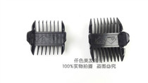 Codex CHC-961 968 electric clipper limit sleeve limit comb positioning comb cutting 3 6-9 12MM