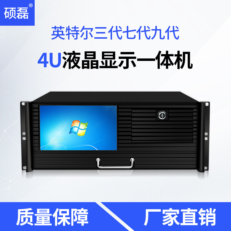 Master Lei-rack 4u industrial control All8 9 inch with screen host keyboard computer 9 11 generation i3i5i7i9