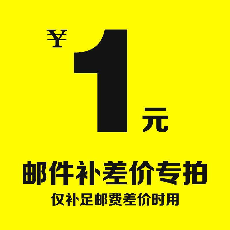 1 yuan This link is only used to make up the difference between the product price and how many pieces of the freight difference