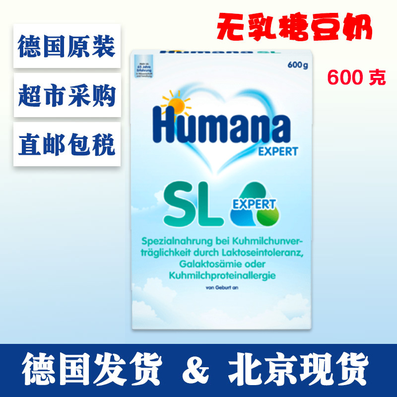 Germany Humana SL Humana Lactose-Free Anti-Diarrhea Soy Milk Powder SL Full Stage Direct Mail In Stock