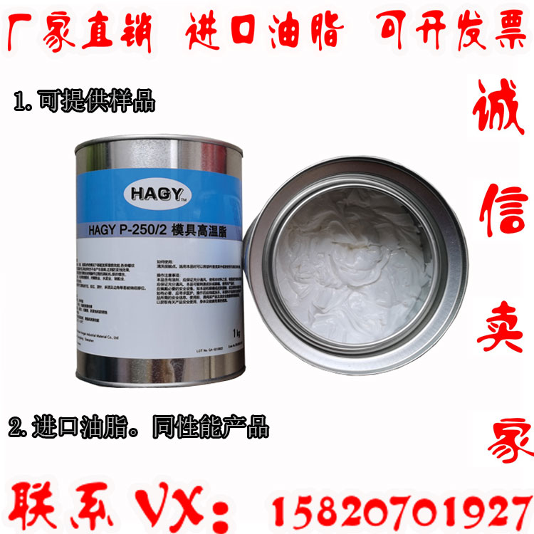 Japan HAGY P-250 2 anti-carpaste bearing die thimble grease OKS 250 2