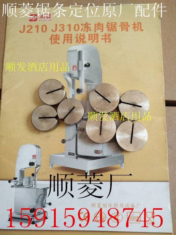 Shunling 210J310 saw bone machine stainless steel saw blade positioning pointing block saw bone machine core board card position accessories