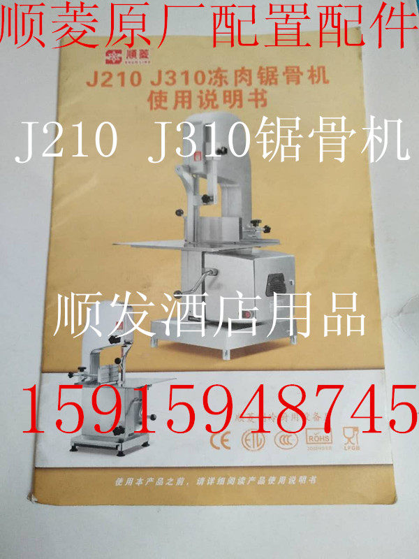 Shunling bone sawing machine J210J310 model originally equipped with various small accessories top wheel saw blade circuit board accessories