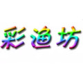 彩渔坊观赏鱼的LOGO