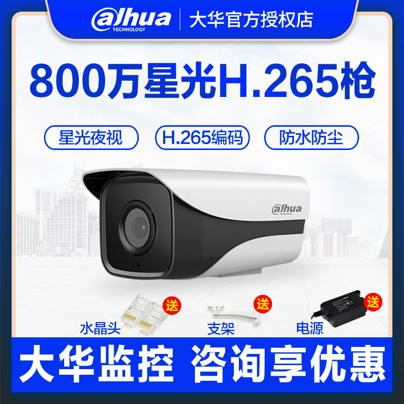 Dahua 8 million 4K high-quality camera H 265 star-level network camera DH-IPC-HFW4838M-I1