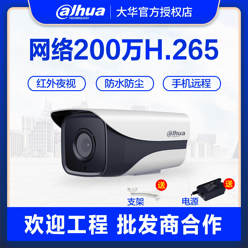 DH-IPC-HFW1235M-I1 Dahua surveillance network camera 2 million H 265 HD home night vision - Taobao
