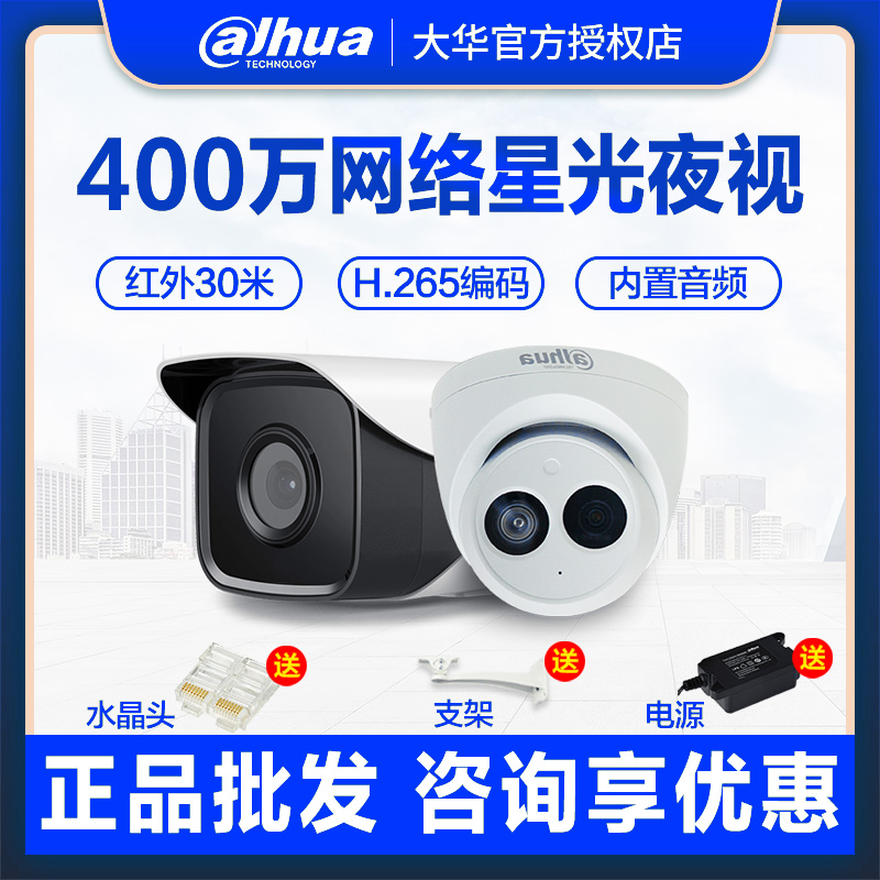 Dahua's new 4 million network high-definition camera mobile phone remote H 265 surveillance camera 2433DM-I1
