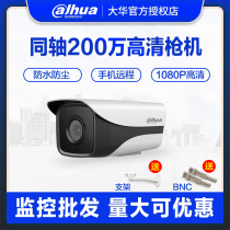 DH-HAC-HFW1200M-I1 Large China coaxial high-definition 2 million pixel infrared gun type camera