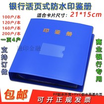  Seal card book 21*15cm Commercial bank reserved seal book Information book 100 households 200 households optional