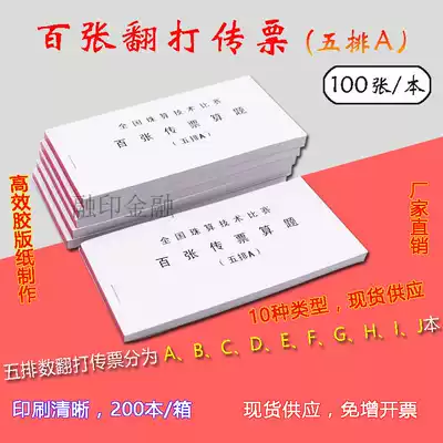 Five rows of A subpoenas Five groups of subpoenas Accounting abacus competition Five rows of exercises Turn over 100 sheets each 100 pages