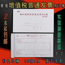 Simulated VAT ordinary invoice exercise book 2 copies for digital accounting for bank accounting school