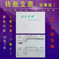 Transfer check exercise book Upper and lower case digital bank check practice 1:1 Copybook copy book teaching props