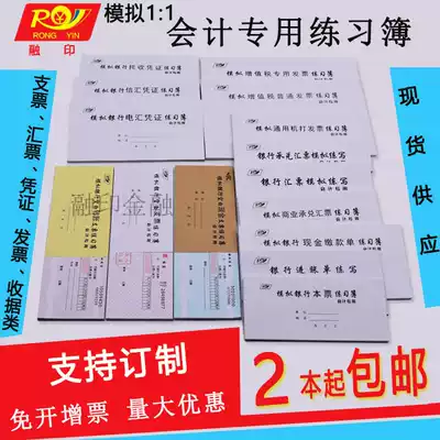 2 copies of transfer Cash Check Money order voucher Cashier's order Telecommunications remittance Payment bill Bank accounting exercise book