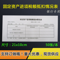 Fixed asset input tax deduction table Accounting bank special accounting report Book certificate 8K