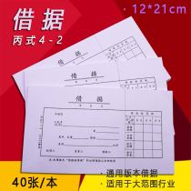 General version of the IOU document Loan application 40 sheets of this certificate to borrow money Large amount of IOU discount