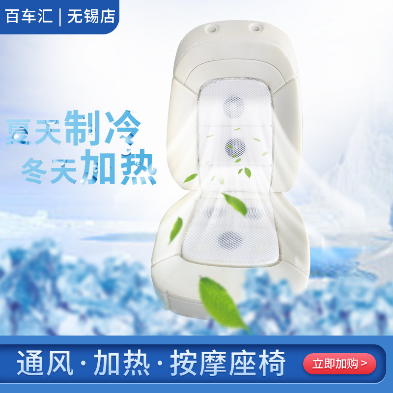 Winter and summer car leather through suction air heating refrigeration air conditioning fan massage heat dissipation automatic seat interior modification