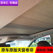 Wuxi car interior modification BMW GT Volkswagen Tiguan CC Audi Q5 Buick LaCrosse sunroof roller curtain roof