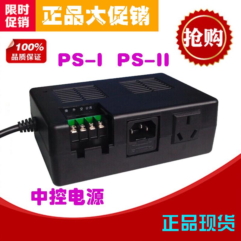 Jiahong central control mobile power Multimedia central controller adapter 1800 JH-I PS-I PS-II original