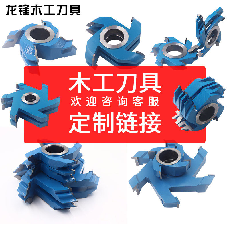 Woodworking tool end mill line knife skirting line door cover line top hat special-shaped knife four-sided planer wood machine custom-made