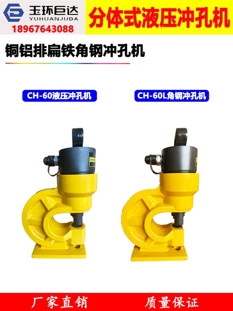 电动液压冲孔机60/70/75角钢角铁打孔机铜铝排槽钢冲孔钢板开孔器