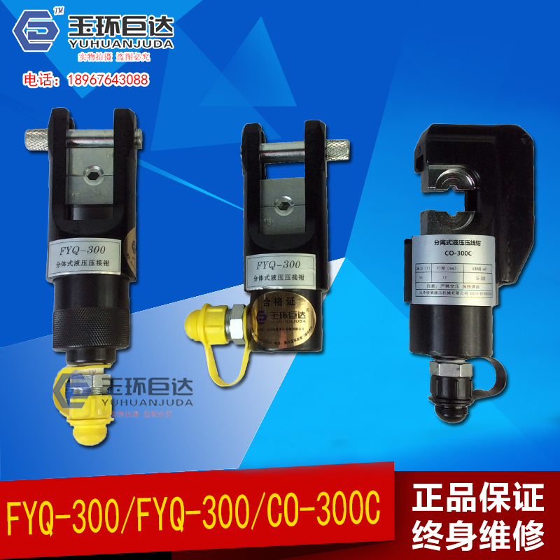 Two-piece hydraulic pliers FYQ-240 300 400 500 630 1000 hydraulic crimping pliers Electric hydraulic pliers