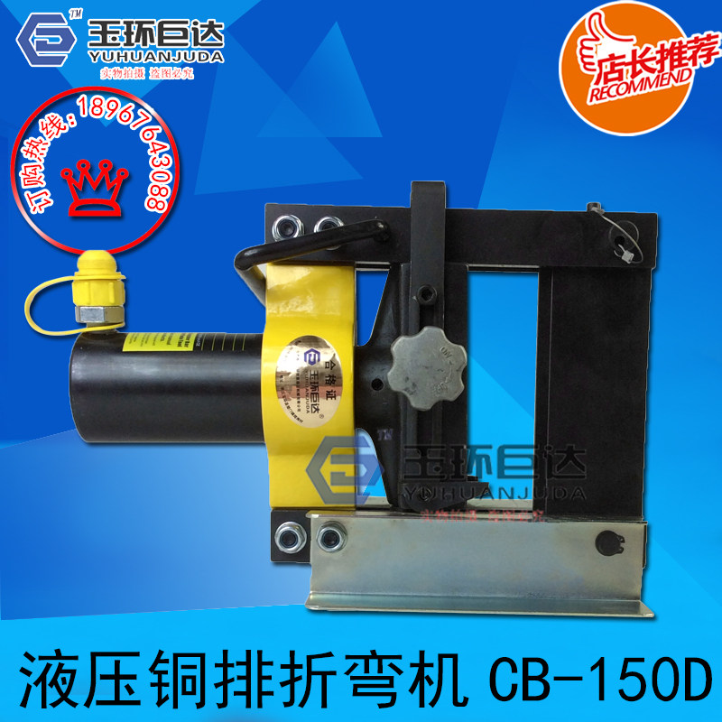 Yuhuan Juda Tools CB-150D Bending Machine Electro-Hydraulic Busbar Bending Machine, Busbar Bending Machine