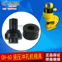 CH-60 hydraulic punching machine die Angle steel copper row punching die SH-70A punching strip hole waist hole die