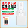 Suitable for xiaomi tv remote control [white-bluetooth voice version] comes with battery + wall storage box 