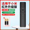 Suitable for xiaomi tv remote control [infrared-upgraded version] comes with batteries 