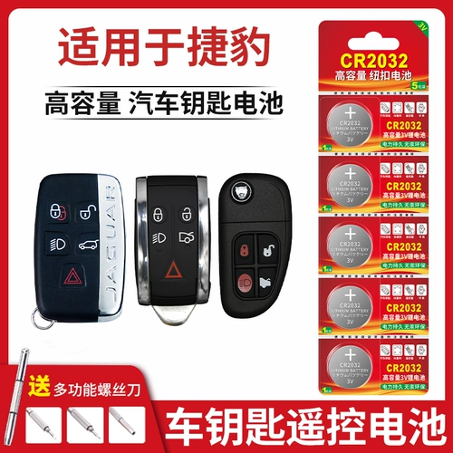 Подходит для ключа автомобиля Jaguar пульт дистанционного управления CR2032 Батарея xf xjl f-face xfl e-pace x-typeftype Land Rover Пульт дистанционного управления Ключ автомобиль Nable Lithium 3vl Lithium