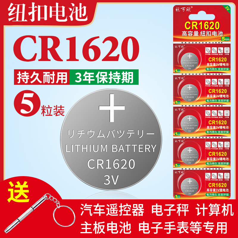 CR1620 button battery car key remote control special battery Mazda 3 horse three horse six Dongfeng Peugeot Ruiyi Xingcheng3 307 308 Pentium car key battery 3V lithium battery