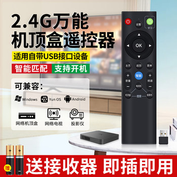 2.4g Universal Set-Top Box Remote Control Suitable for China Telecom, China Mobile, China Unicom, Broadcasting and Entertainment Networks, Huawei, Zte, Xiaomi, Qiyiguo, Magic Box, Internet Cable Tv, Bluetooth Universal Remote Control Board
