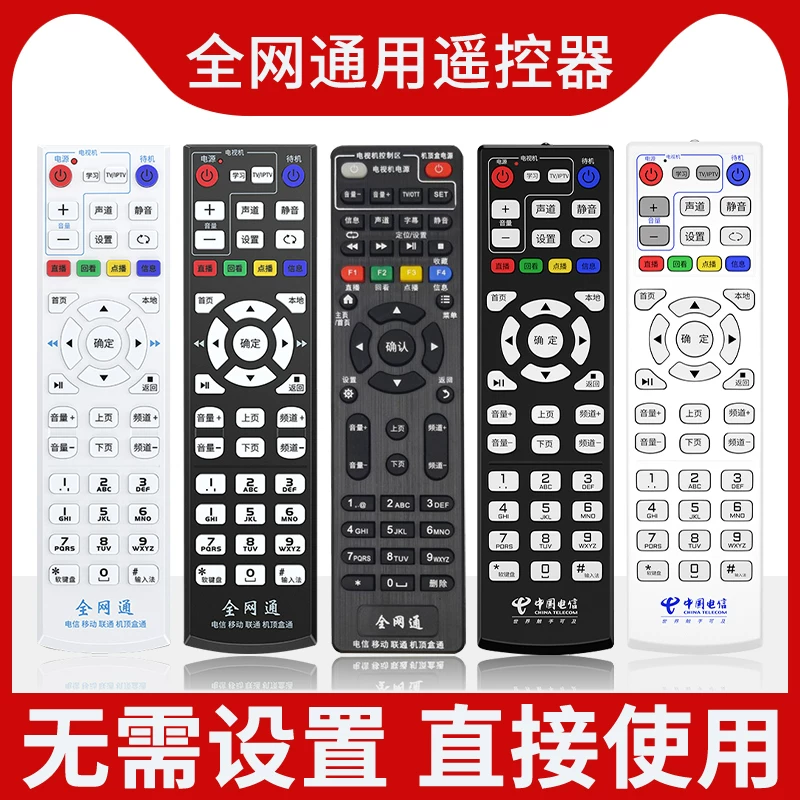 Подходящий для China Mobile, Telecom, Unicom, ТВ-приставка, Yue Box, Tianyi, ZTE Skyworth интеллектуальная все-purpose Jiulian сетевой широкополосный сет-топ-бокс, полная панель дистанционного управления Netcom